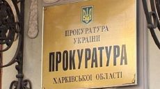 Прокуратура расследует факт надругательства над памятным знаком расстрелянным солдатам в Харькове (видео)