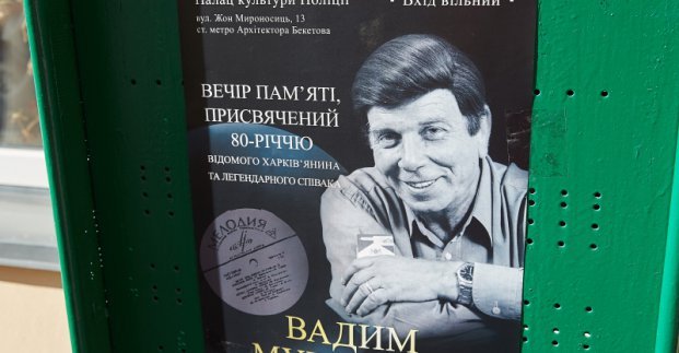В Харькове откроют памятник Вадиму Мулерману