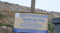 Сроки ввода в эксплуатацию мусороперебатывающего завода под Харьковом не изменились