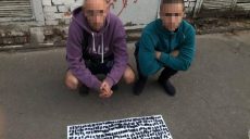 Во время спецоперации в Харькове были задержаны два наркодилера