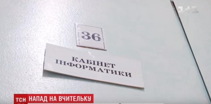 Школьник из Западной Украины напал на киевскую учительницу (видео)