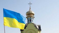 Константинополь официально начал процедуру предоставления Томоса об автокефалии Украинской православной церкви