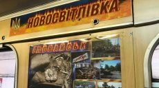 В Харьковском метро появился вагон с фотографиями погибших на Донбассе воинов (фото)
