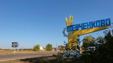 В поселке Шевченково восстанавливают объекты инфраструктуры (видео)
