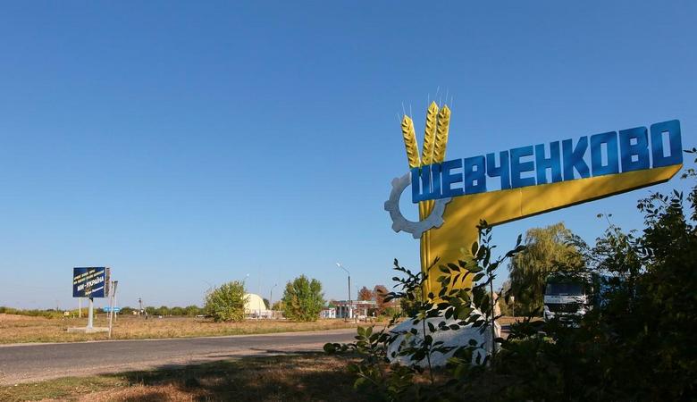 В поселке Шевченково восстанавливают объекты инфраструктуры (видео)