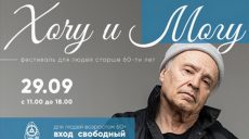 В Харькове пройдет образовательно-досуговый фестиваль «Хочу и могу»