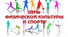8 сентября в Харькове отметят День физической культуры и спорта (видео)