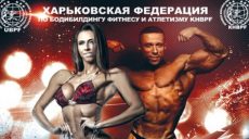Бодибилдеры съедутся в Харьков