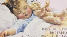 В Информационном центре «Бузок» открывается выставка «Детские сны»