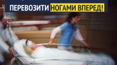 Пациента можно и нужно перевозить ногами вперед – и. о. министра здравоохранения Украины