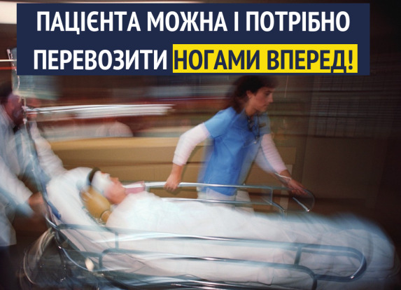 Пациента можно и нужно перевозить ногами вперед – и. о. министра здравоохранения Украины
