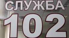 Треть звонков харьковчан в службу «102» не требует вмешательства полиции