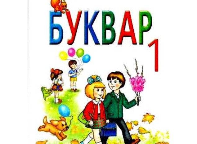 Недостающие учебники для первоклассников появятся в школах до 1 октября — Минобразования