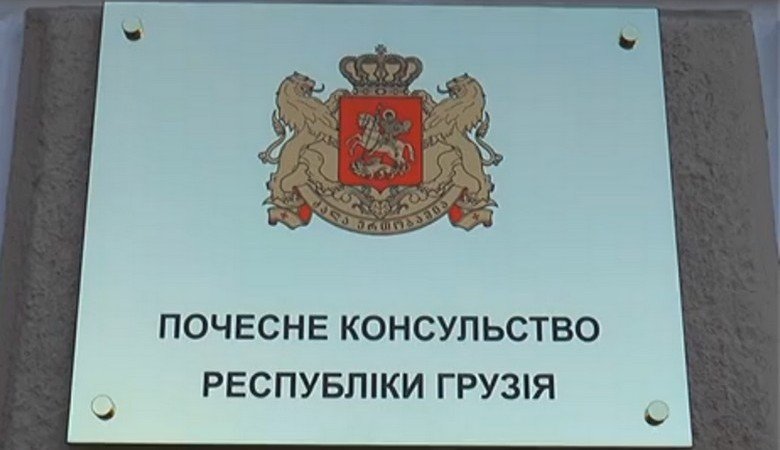 Харківщина стала першим регіоном в Україні, де з’явилося консульство Грузії (відео)