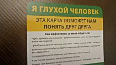 Трем неслышащим водителям выдали карты для общения с полицейскими
