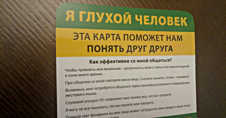 Трем неслышащим водителям выдали карты для общения с полицейскими