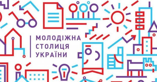Харьковчан приглашают в рабочую группу конкурса «Молодежная столица Украины»