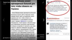Защитники Зайцевой: «Потерпевшие совсем уже офигели»