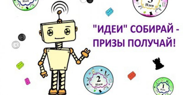 Интеллектуальных детей ждут на фестивале «Интеллиада»