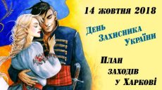 В Харькове ко Дню Защитника Отечества пройдет ряд патриотических мероприятий