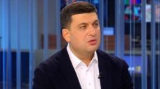 Программа субсидий, адресной помощи от государства, расширена, — Гройсман