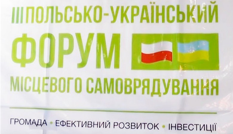 У Харкові відбувся польсько-український форум місцевого самоврядування (відео)