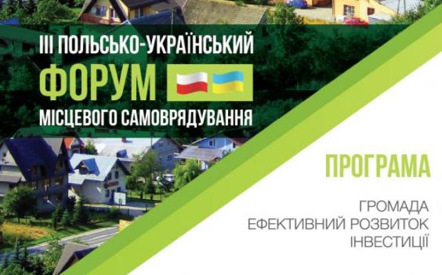 На Харьковщине пройдет польско-украинский форум местного самоуправления