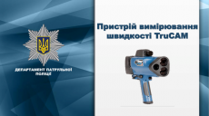 В Украине восстановлен масштабный контроль скорости движения специальными средствами