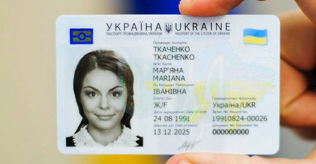 Украинцы могут обменять паспорт старого образца на паспорт с бесконтактным электронным носителем (ID-карта)