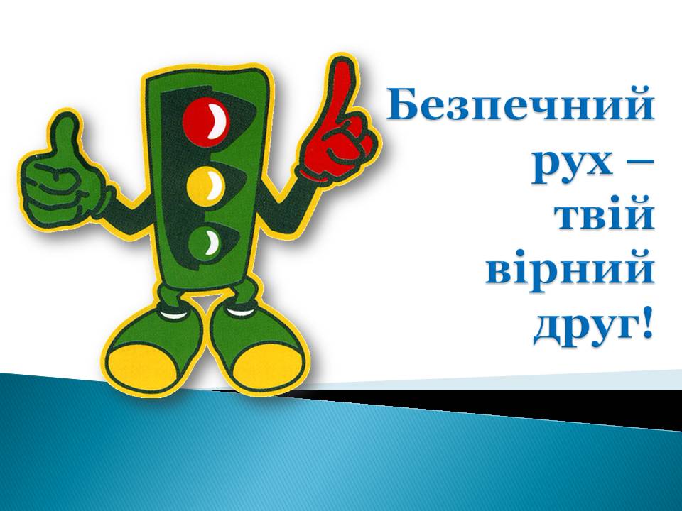 У Харкові триває тиждень з безпеки дорожнього року (відео)