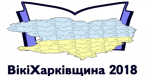 Харьковскую Википедию наполнят материалами из библиотек