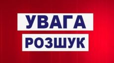 В Харькове несколько дней разыскивают девушку (фото)