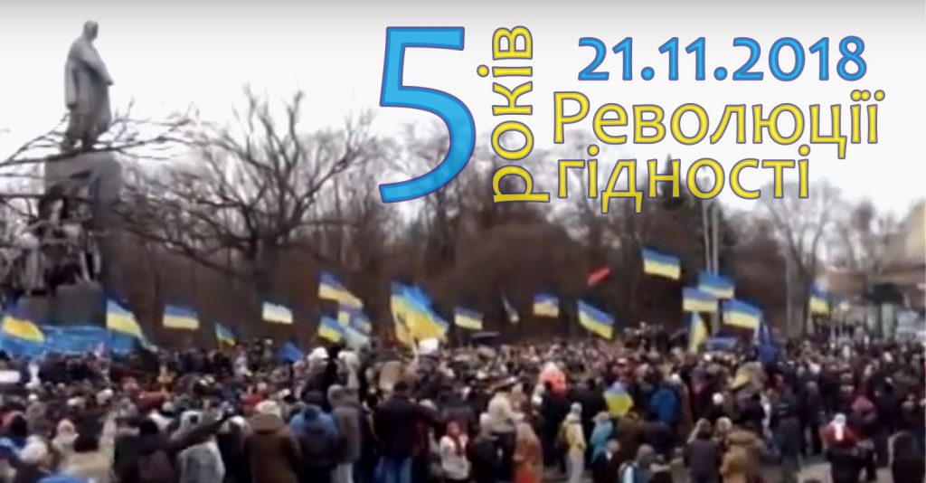 Завтра в Харькове отметят день Достоинства и Свободы (план мероприятий)