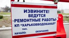 В пяти районах Харькова не будет воды (список адресов)