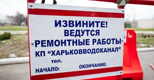 В пяти районах Харькова не будет воды (список адресов)