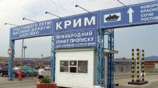Украина полностью закрыла въезд в Крым