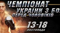 В Харькове собрались боксеры со всей Украины