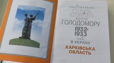 85-річницю Голодомору відзначать у Харкові (відео)