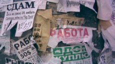 В Харькове будут бороться с несанкционированной расклейкой объявлений