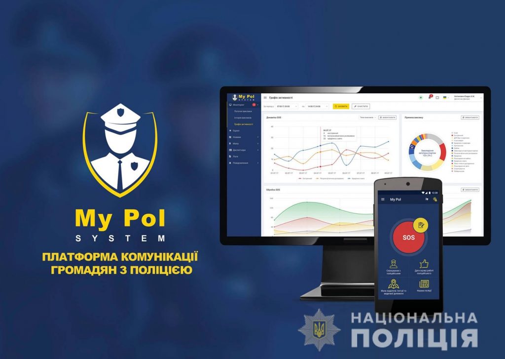 В Харькове запустили мобильное приложение для мгновенного вызова полиции (фото)