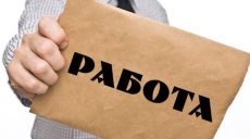 На Харьковщине стало меньше безработных