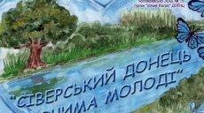 Харьковчан приглашают на выставку о Северском Донце