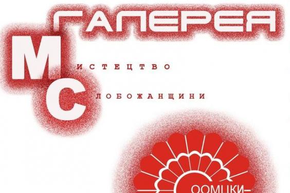 В Харькове ко Дням Сумщины пройдет фотовыставка с дегустацией медовухи