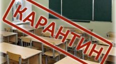 На Харьковщине закрыли на карантин почти 50 школ