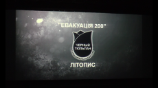 В Харькове прошел показ документального фильма «Летопись «Черного тюльпана»