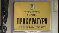 В Харькове главу почтового отделения подозревают в присвоении денег