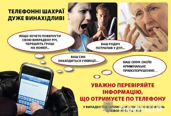 Харьковчан предупреждают о телефонном разводе