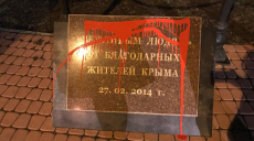 В Крыму облили красной краской памятник «вежливым людям» (фото)