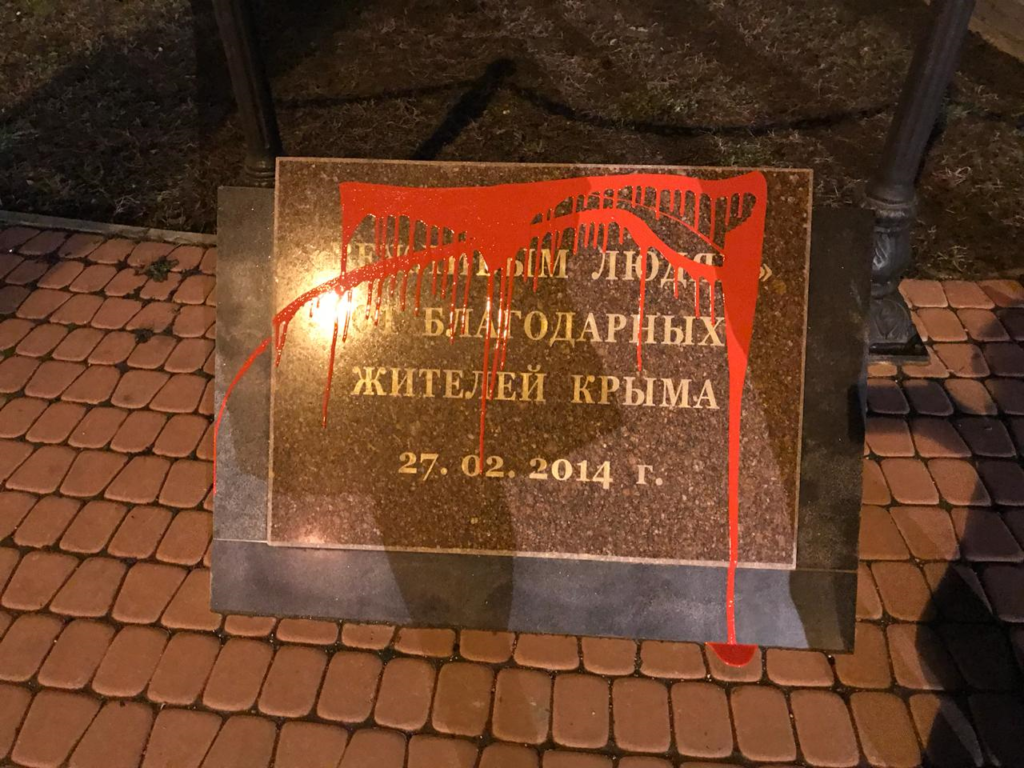 В Крыму облили красной краской памятник «вежливым людям» (фото)