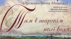 В Харькове пройдет выставка живописи архимандрита Николая